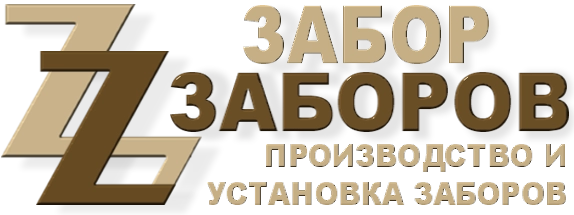 Строительство заборов в Старой Купавне